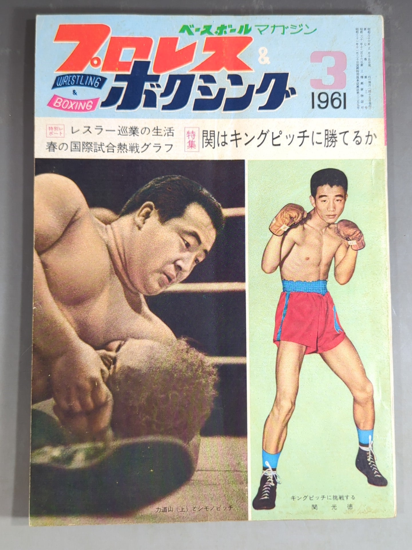 プロレス＆ボクシング 1961年3月号