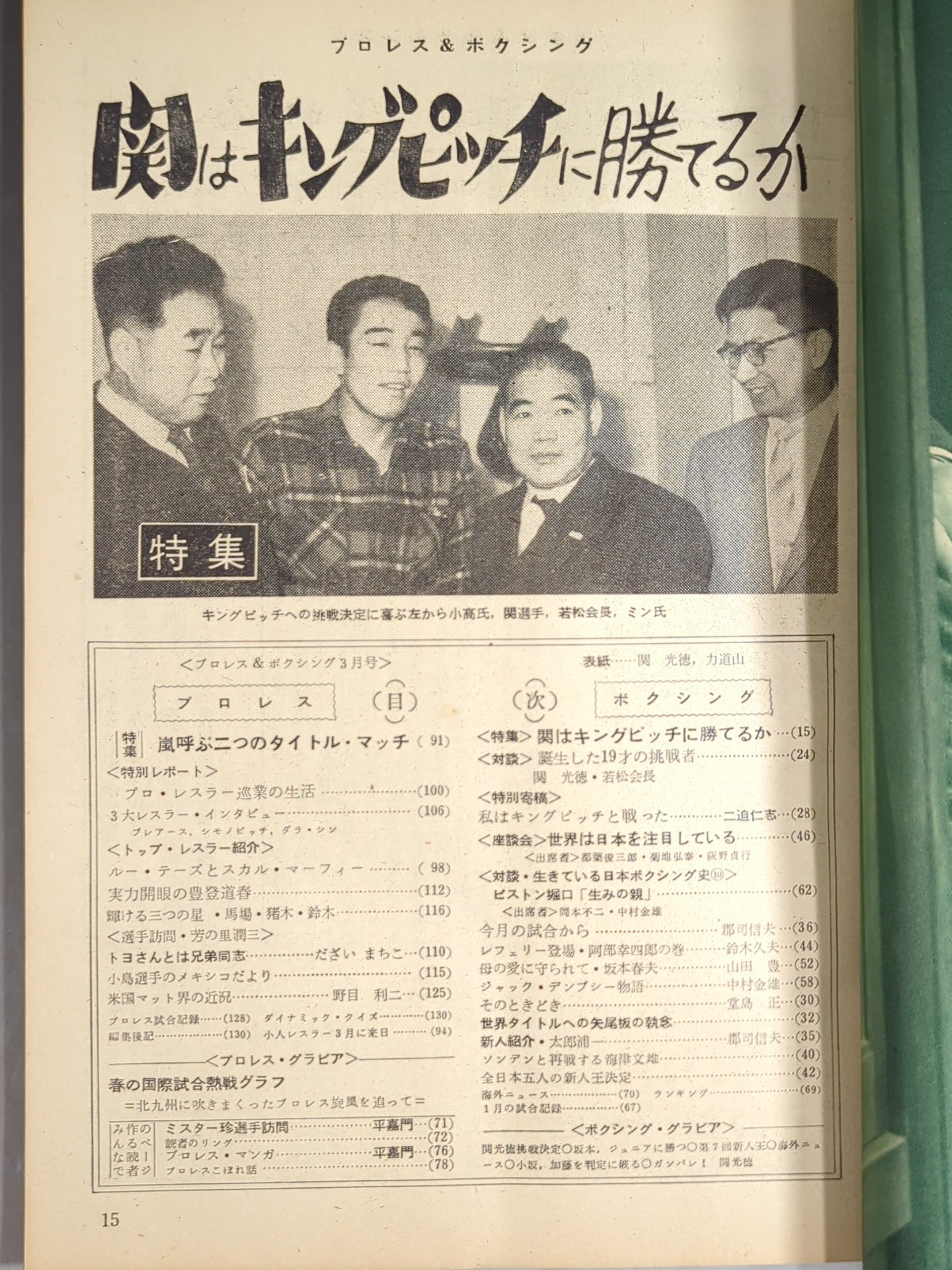 プロレス＆ボクシング 1961年3月号