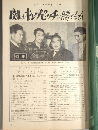 プロレス＆ボクシング 1961年3月号