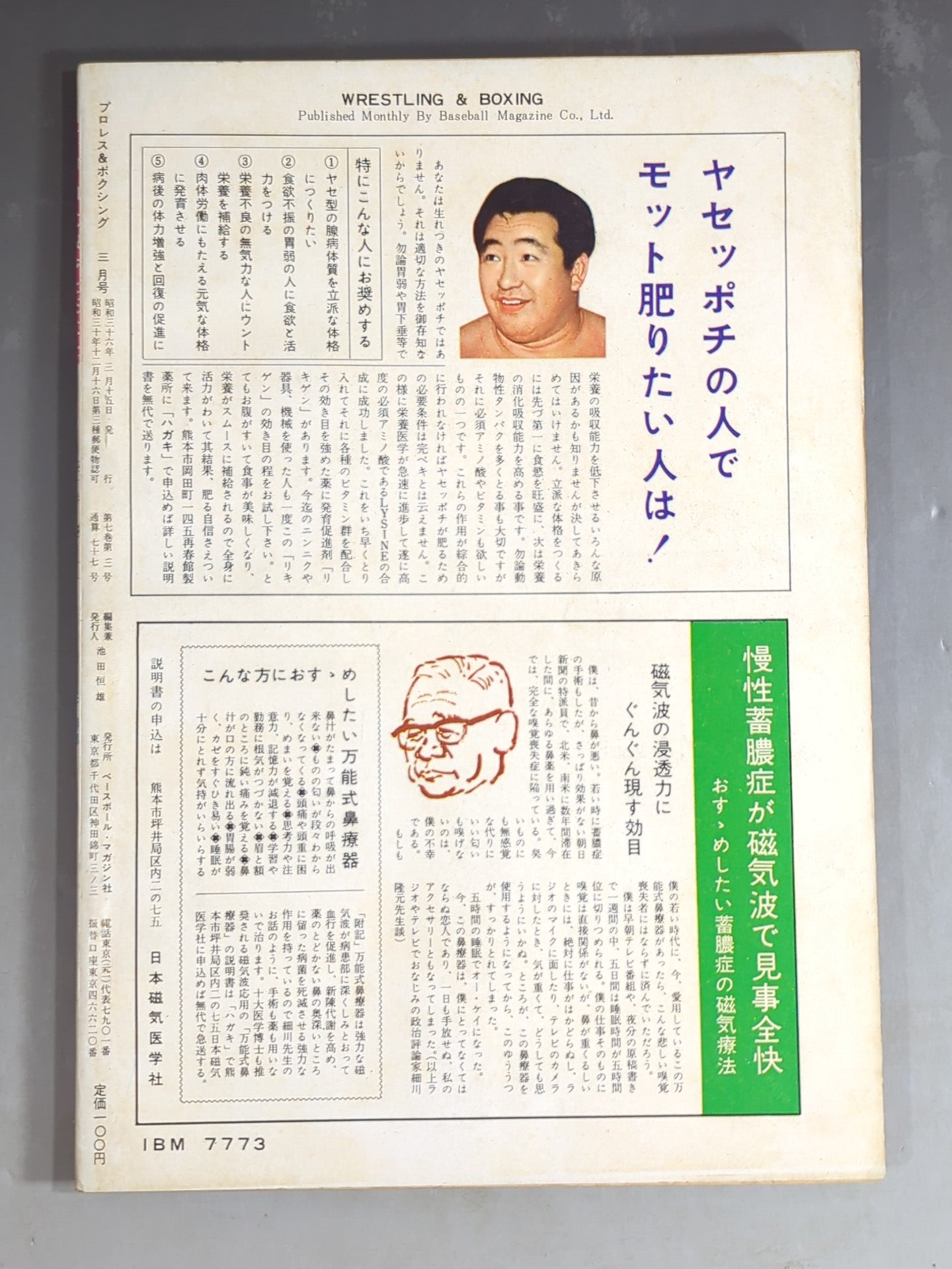 プロレス＆ボクシング 1961年3月号