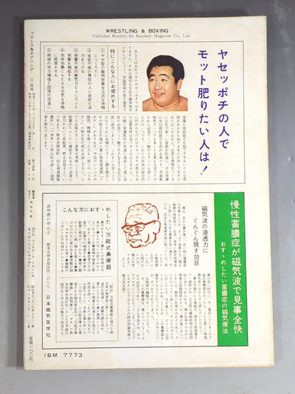 プロレス＆ボクシング 1961年3月号
