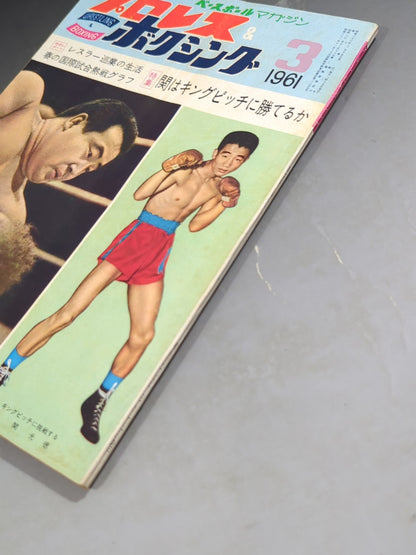 プロレス＆ボクシング 1961年3月号