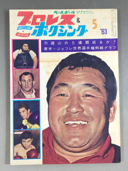 プロレス&ボクシング 1963年5月号