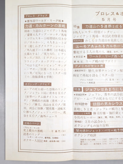 プロレス&ボクシング 1963年5月号