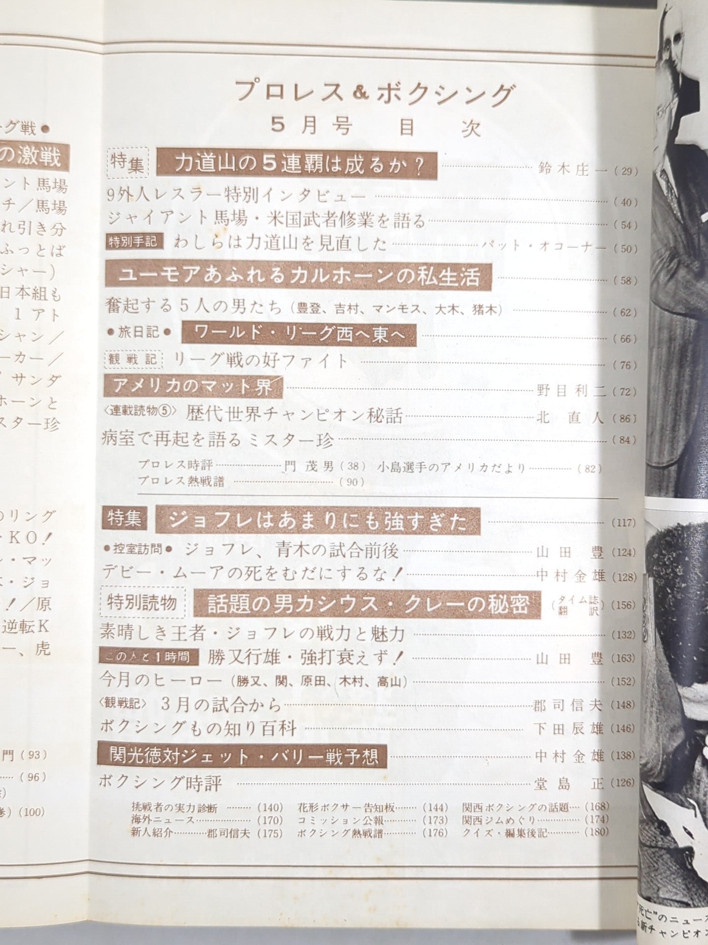 プロレス&ボクシング 1963年5月号