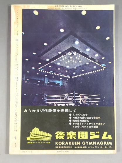 プロレス&ボクシング 1963年5月号