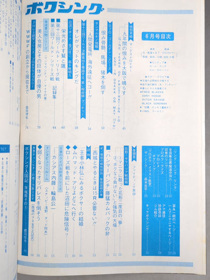 プロレス&ボクシング 1971年6月号