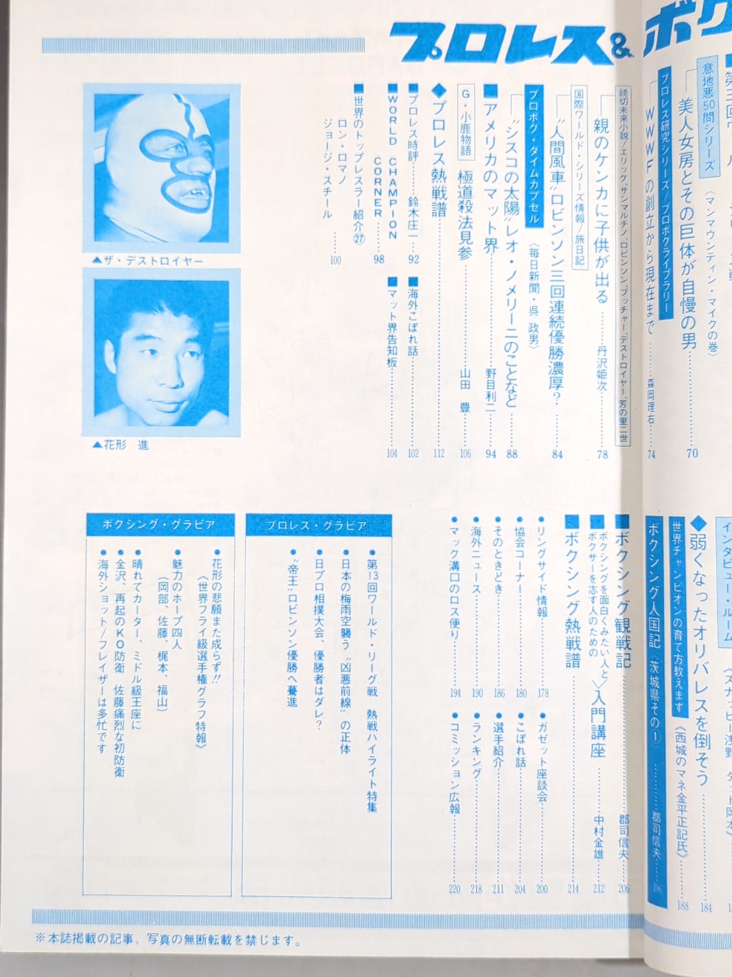 プロレス&ボクシング 1971年6月号