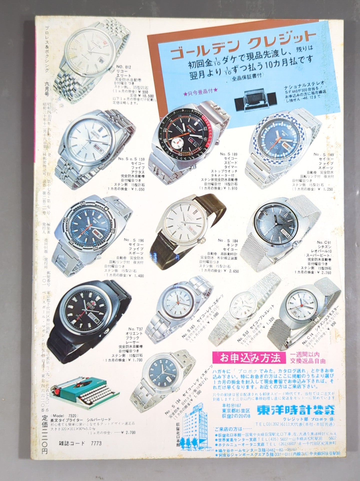 プロレス&ボクシング 1971年6月号