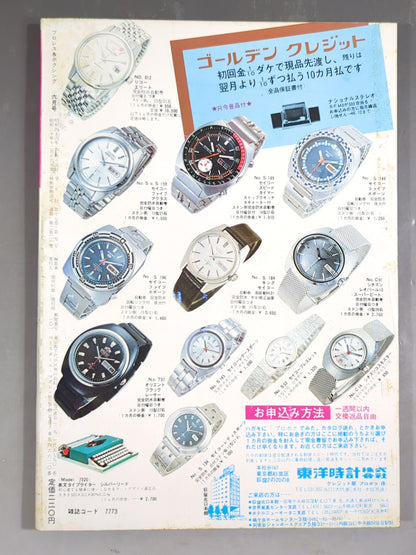 プロレス&ボクシング 1971年6月号