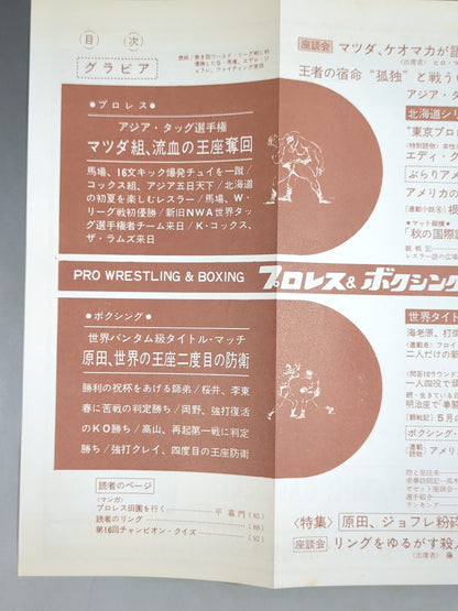 プロレス&ボクシング 1966年7月号