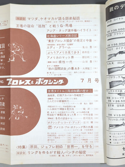 プロレス&ボクシング 1966年7月号