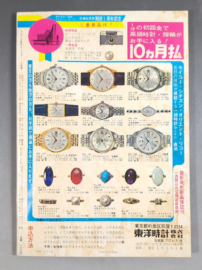 プロレス&ボクシング 1966年7月号