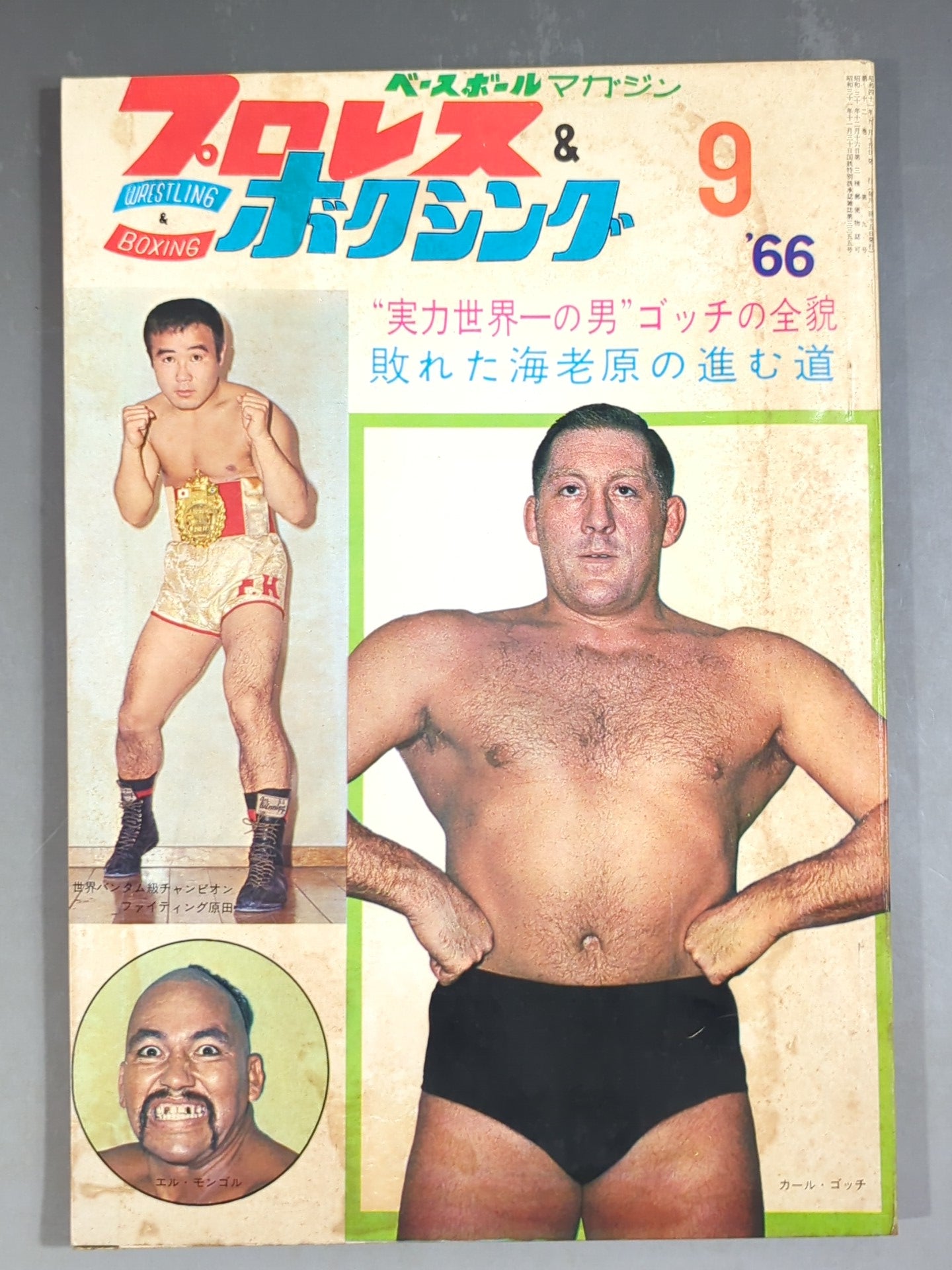 プロレス&ボクシング 1966年9月号