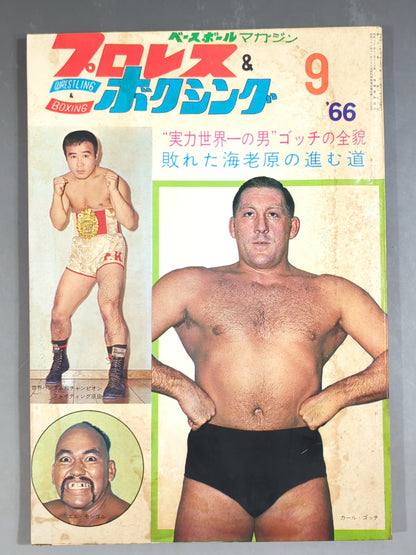 プロレス&ボクシング 1966年9月号