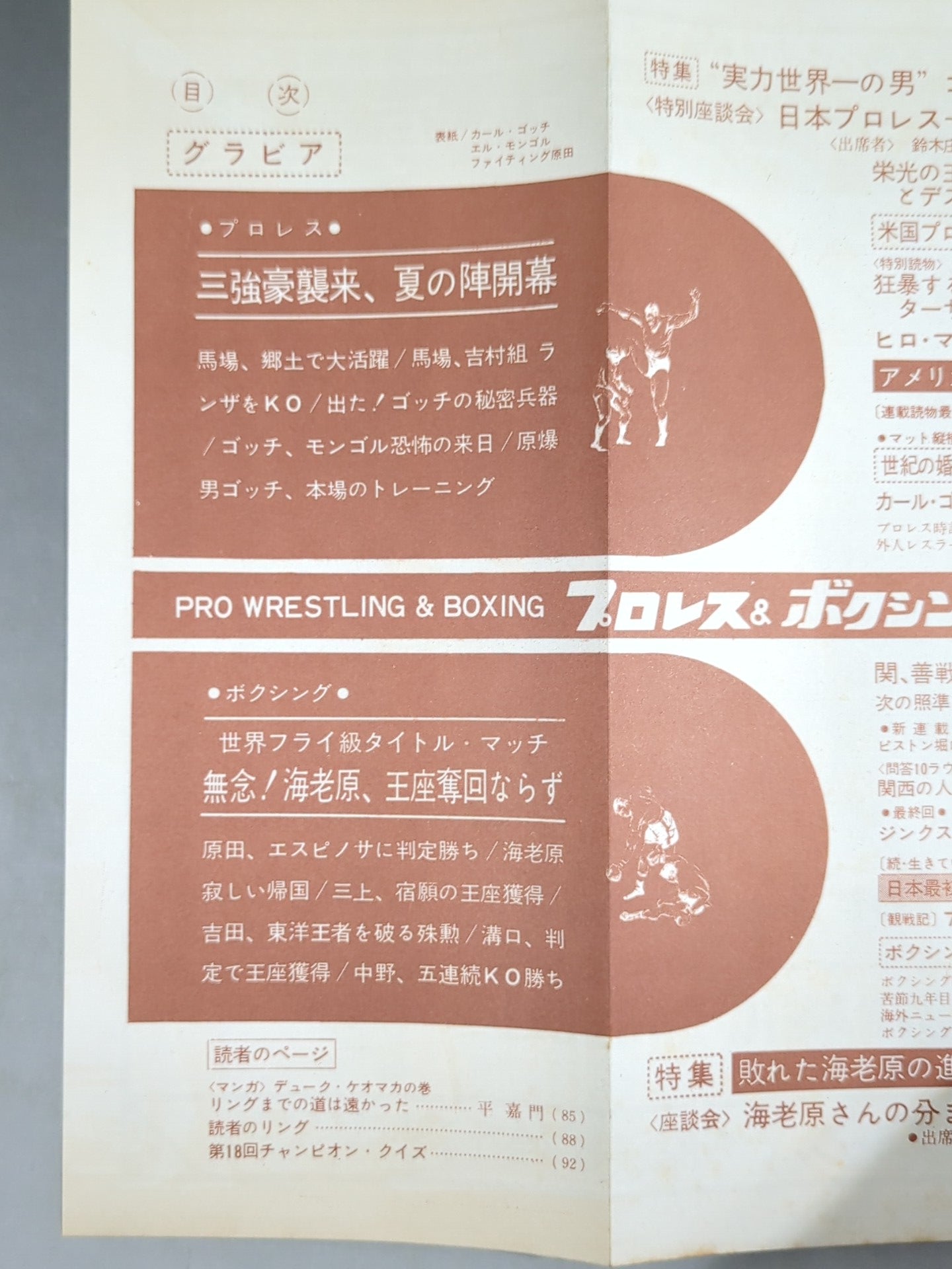プロレス&ボクシング 1966年9月号