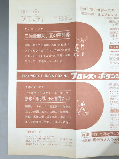 プロレス&ボクシング 1966年9月号