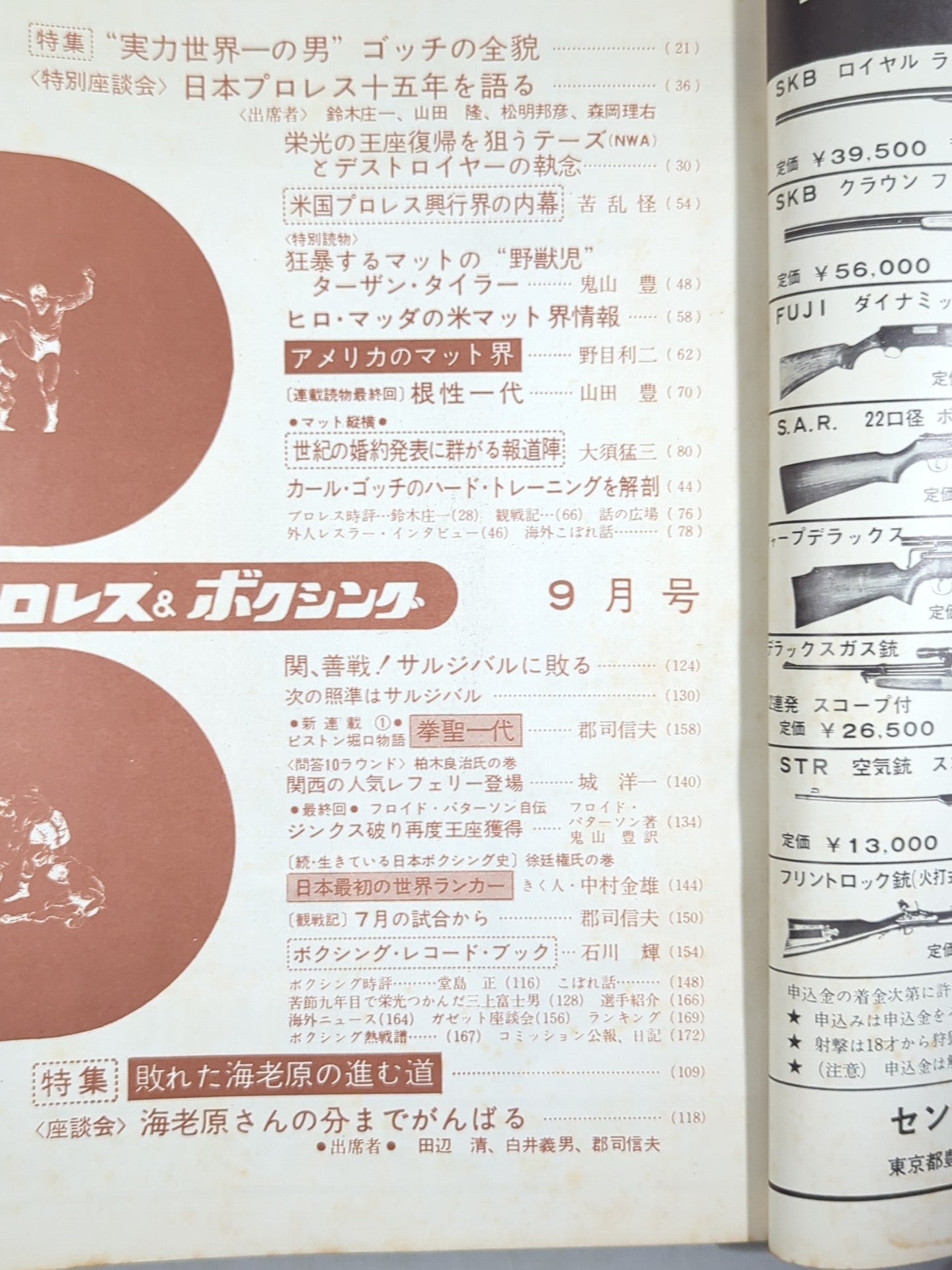 プロレス&ボクシング 1966年9月号