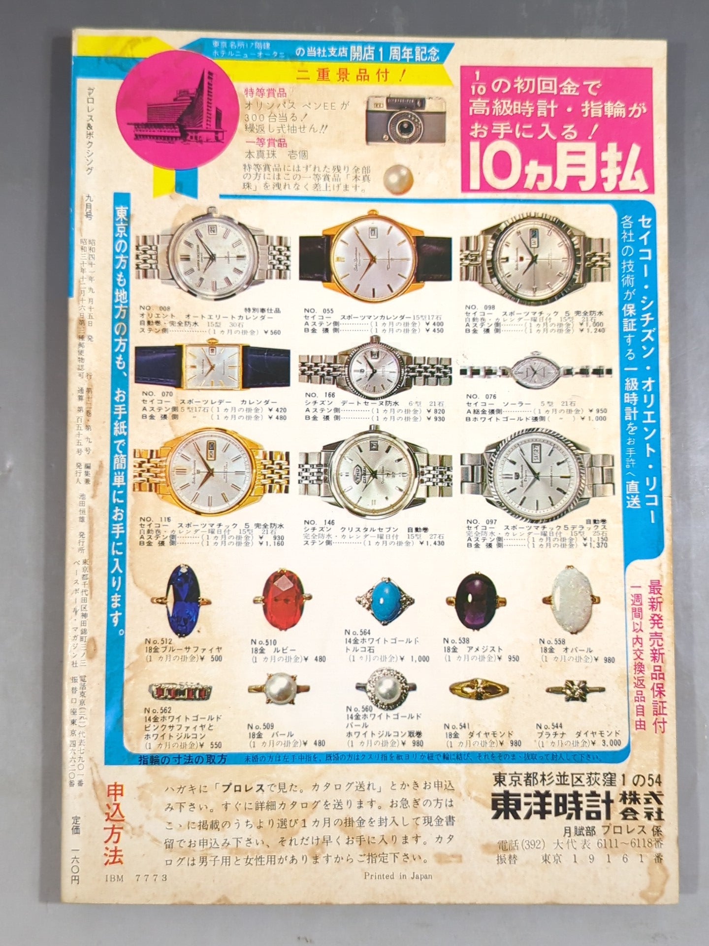 プロレス&ボクシング 1966年9月号