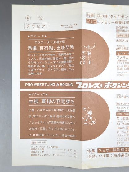 プロレス&ボクシング 1966年10月号