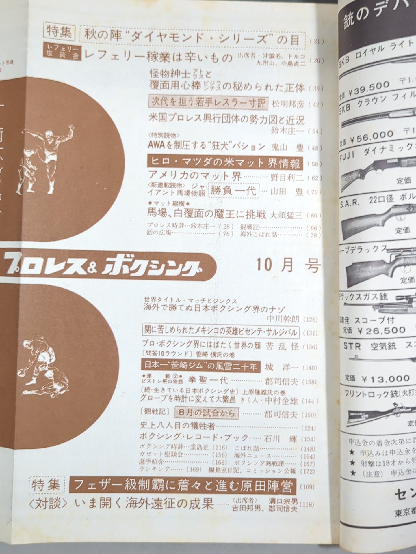 プロレス&ボクシング 1966年10月号