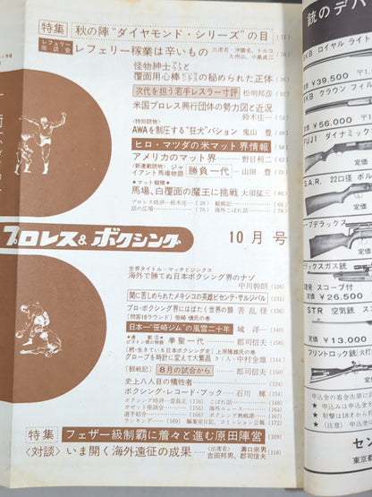 プロレス&ボクシング 1966年10月号
