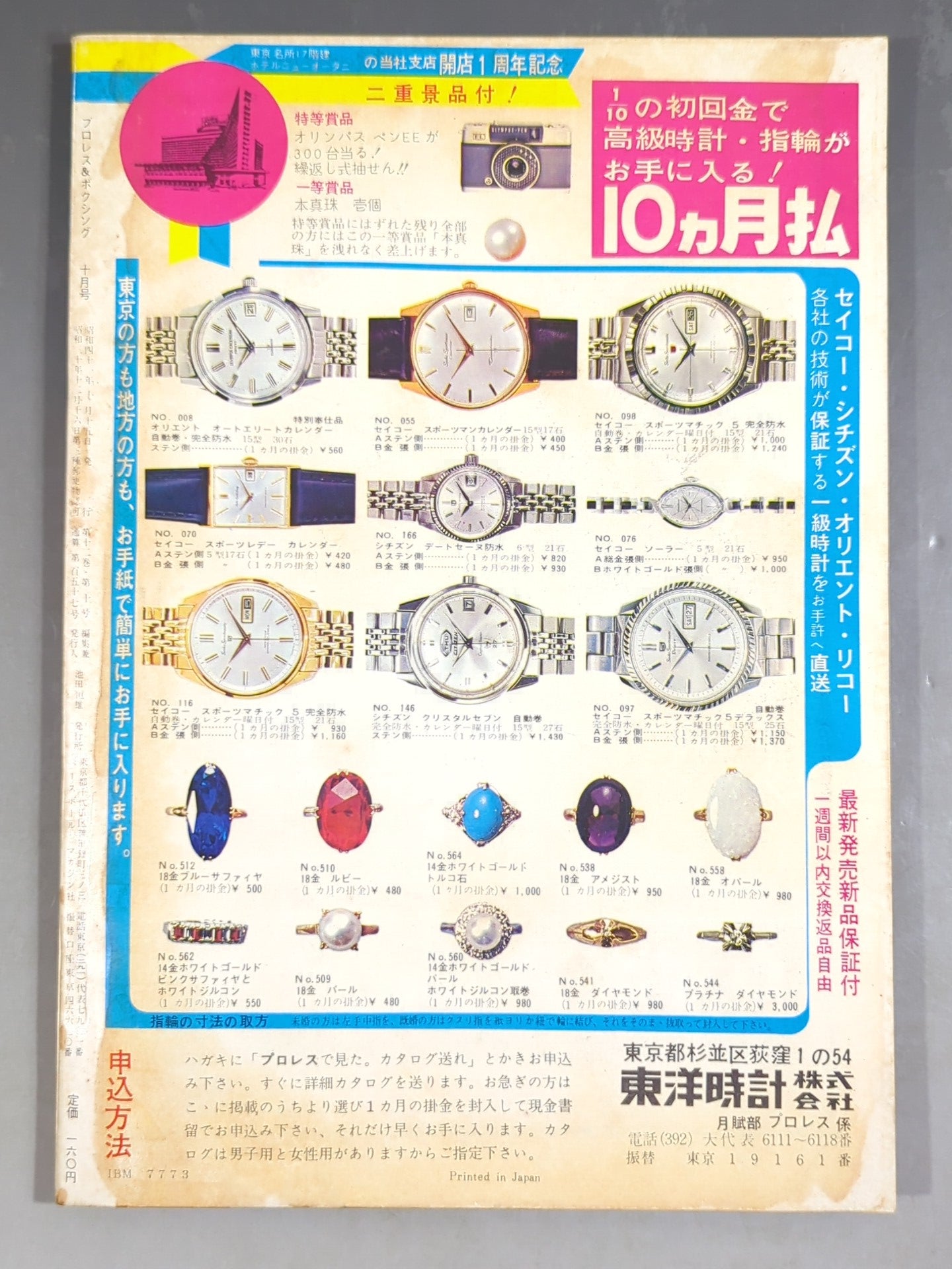 プロレス&ボクシング 1966年10月号