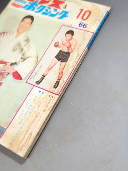 プロレス&ボクシング 1966年10月号