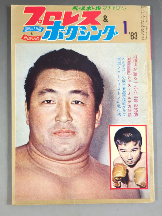 プロレス&ボクシング 1963年1月号