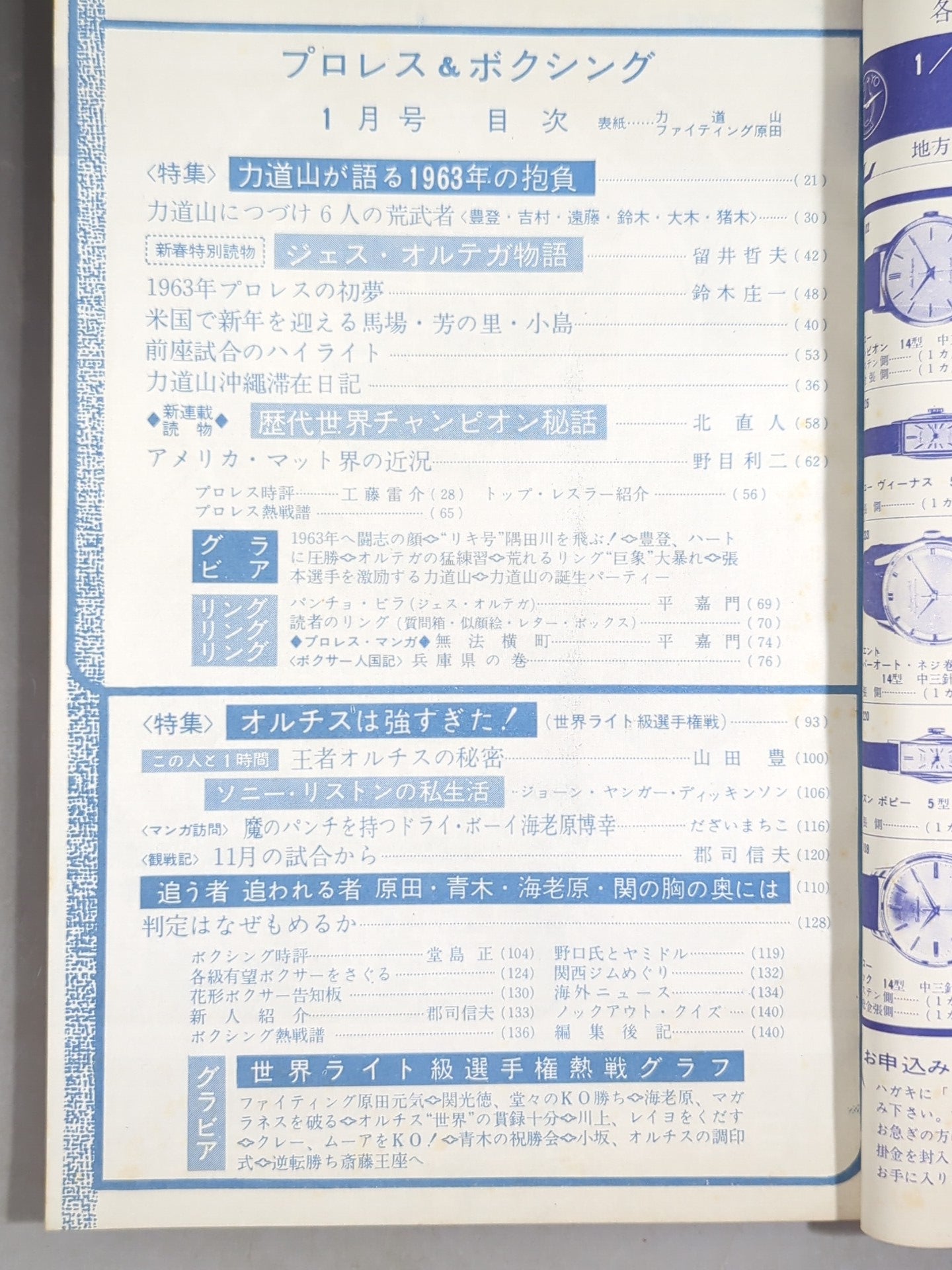 プロレス&ボクシング 1963年1月号