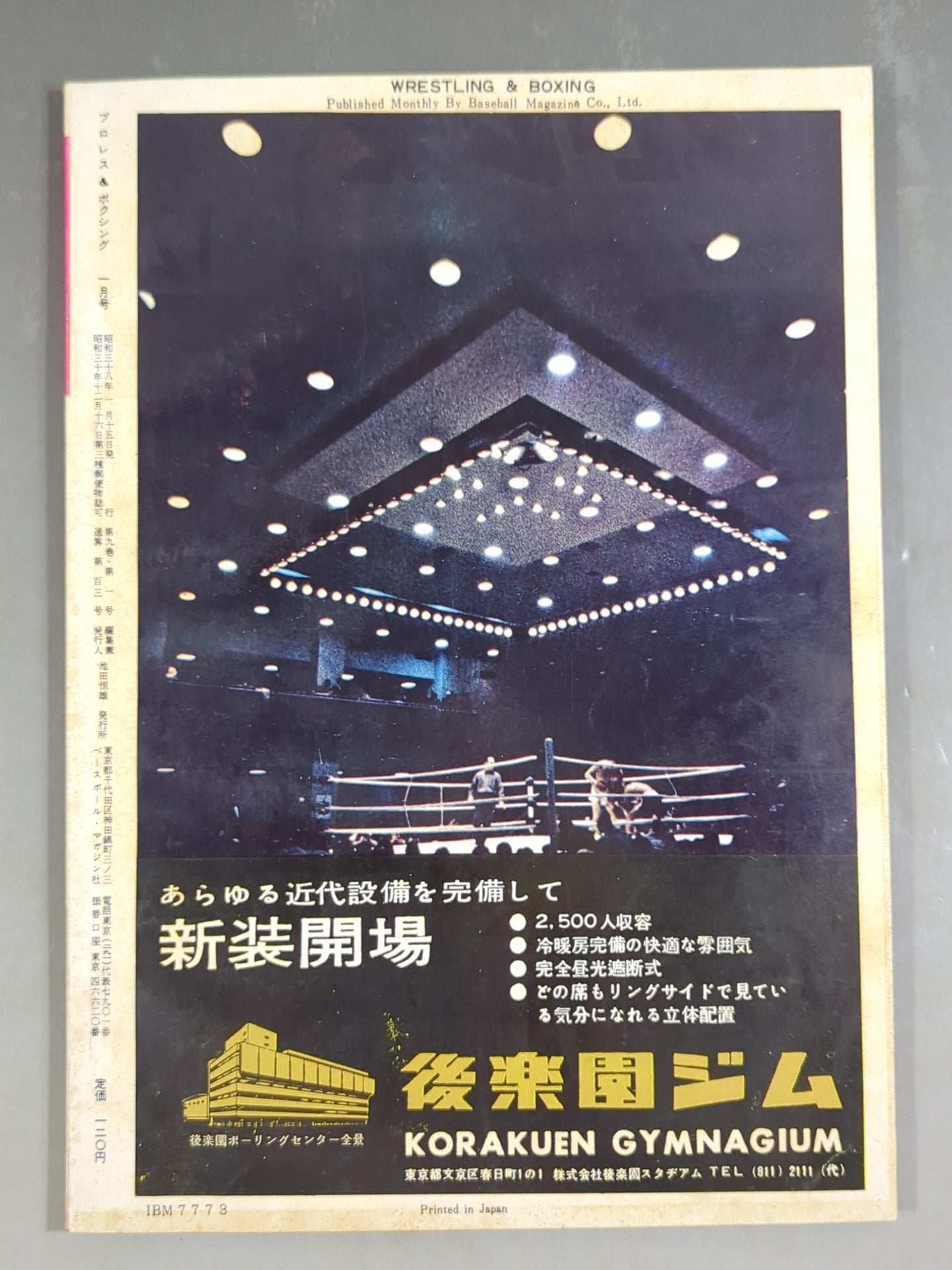 プロレス&ボクシング 1963年1月号