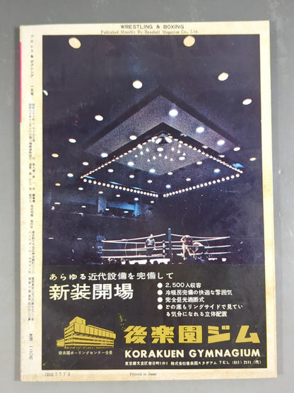 プロレス&ボクシング 1963年1月号