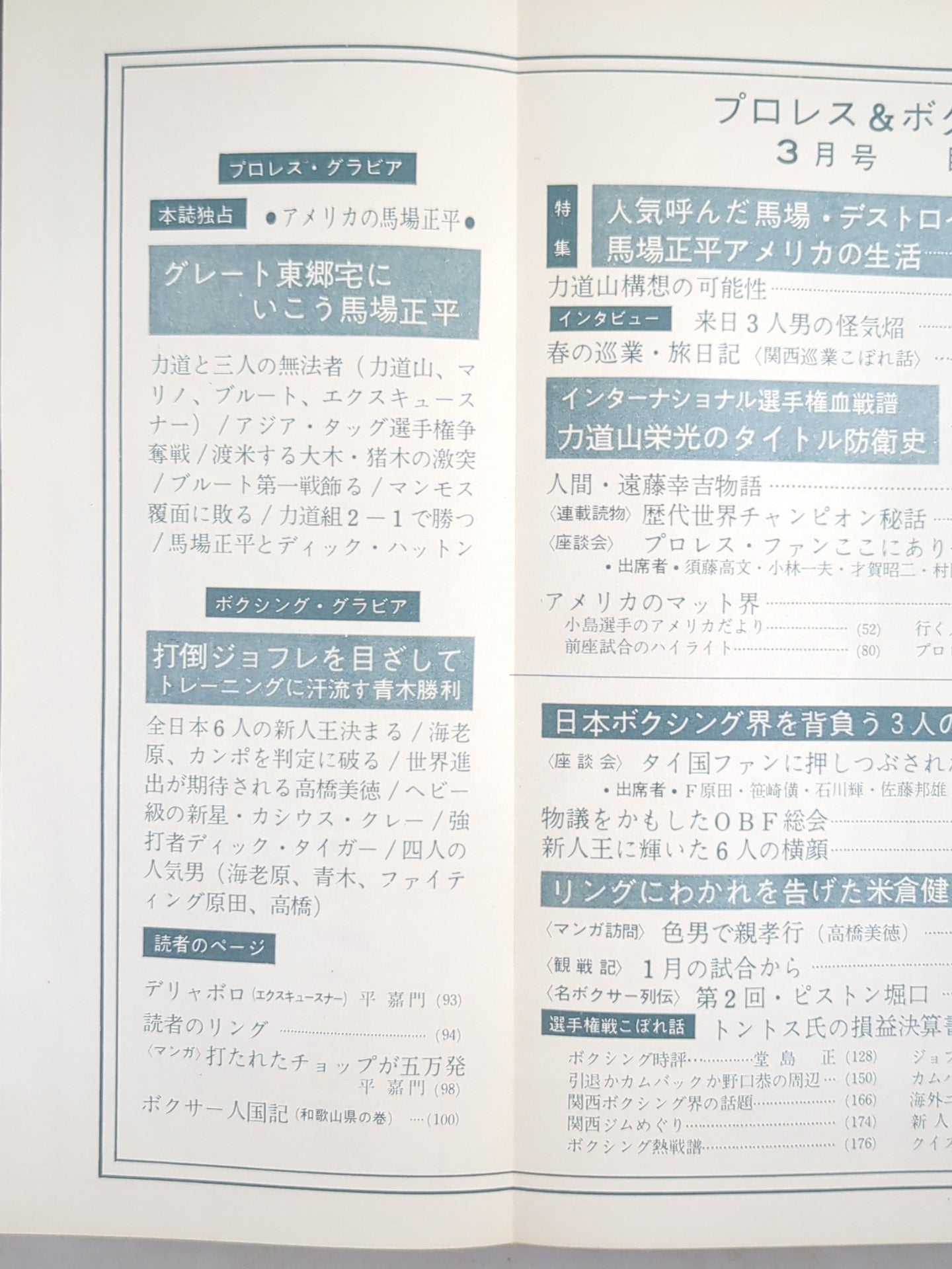 プロレス&ボクシング 1963年3月号