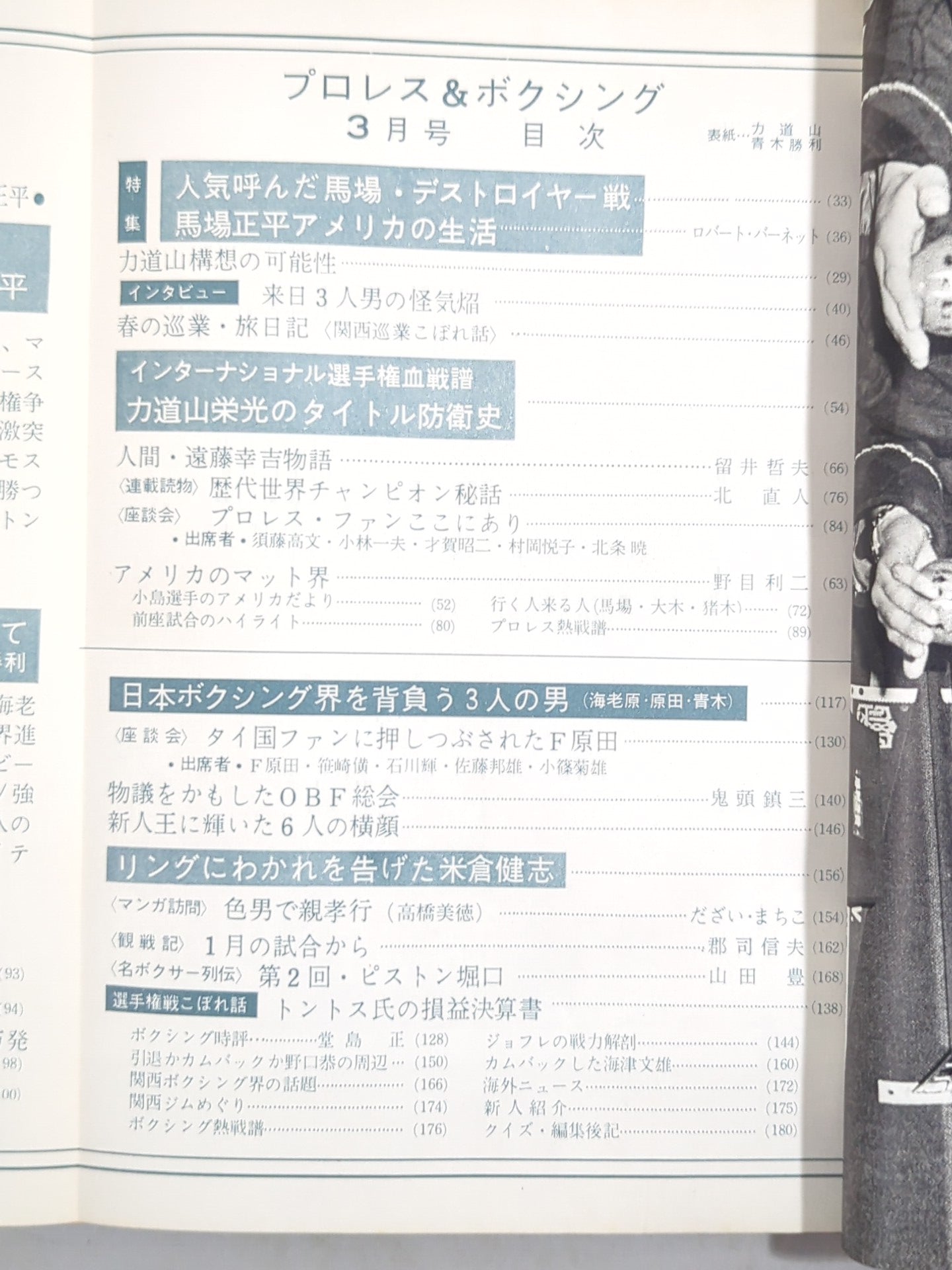 プロレス&ボクシング 1963年3月号