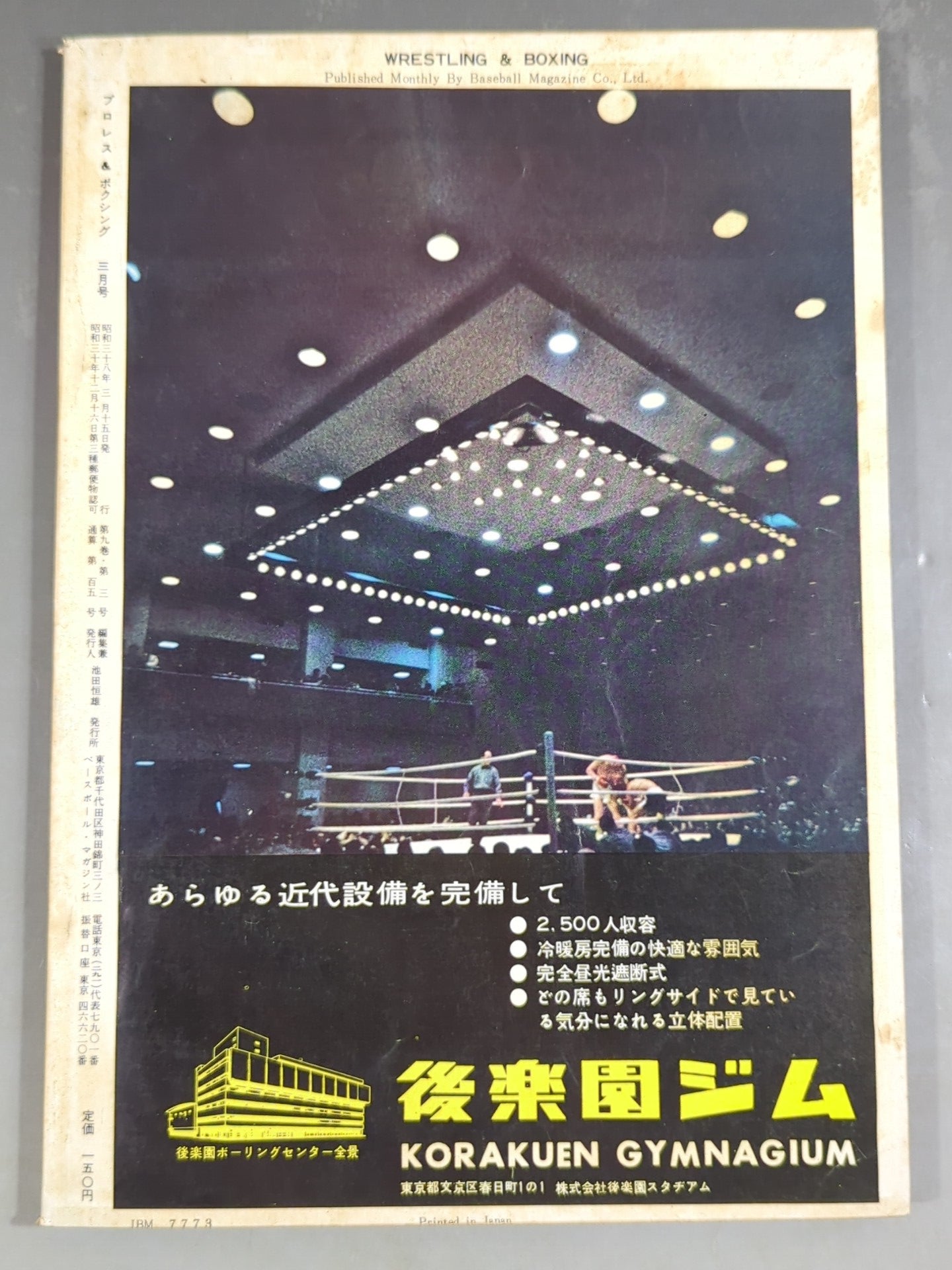 プロレス&ボクシング 1963年3月号 – 闘道館