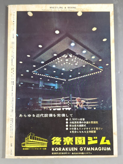 プロレス&ボクシング 1963年3月号