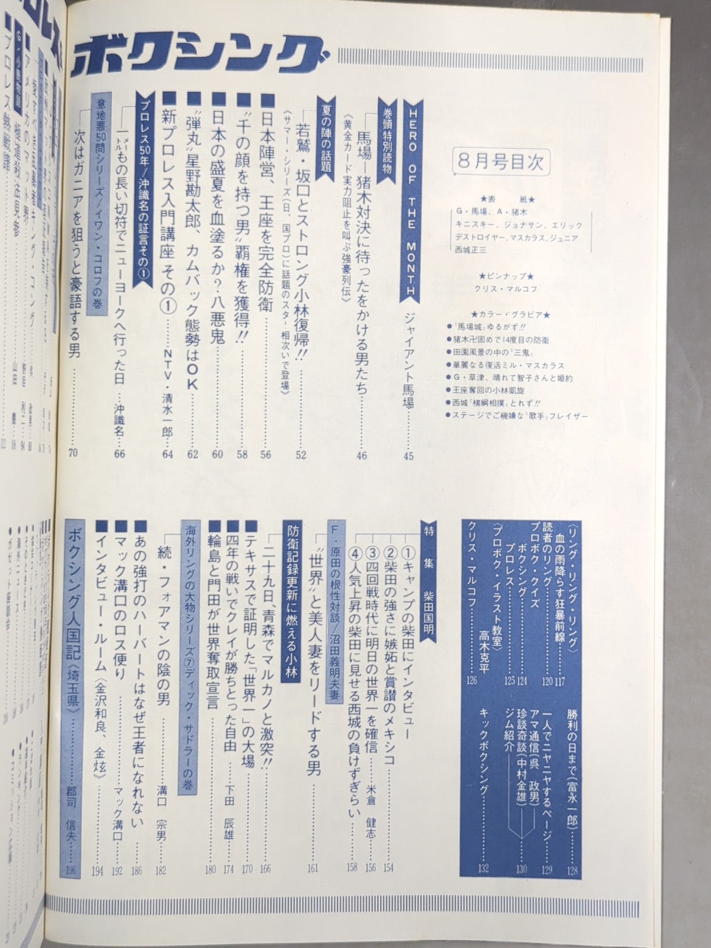 プロレス&ボクシング 1971年8月号