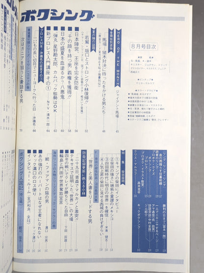 プロレス&ボクシング 1971年8月号