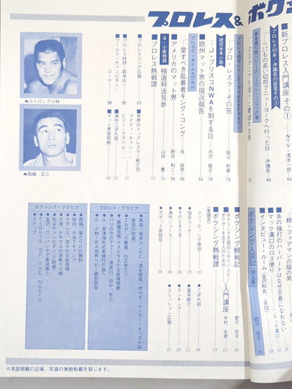 プロレス&ボクシング 1971年8月号