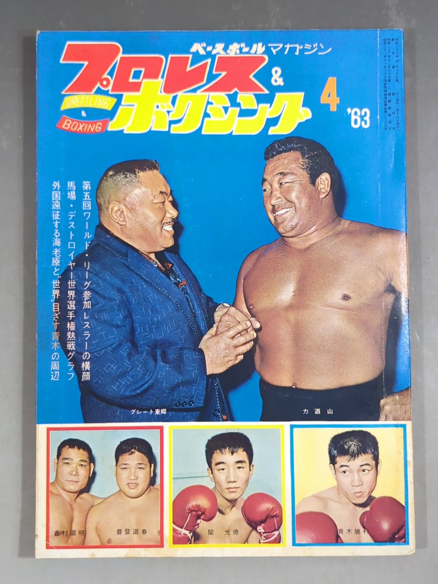 プロレス&ボクシング 1963年4月号