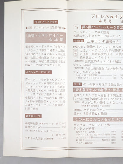 プロレス&ボクシング 1963年4月号
