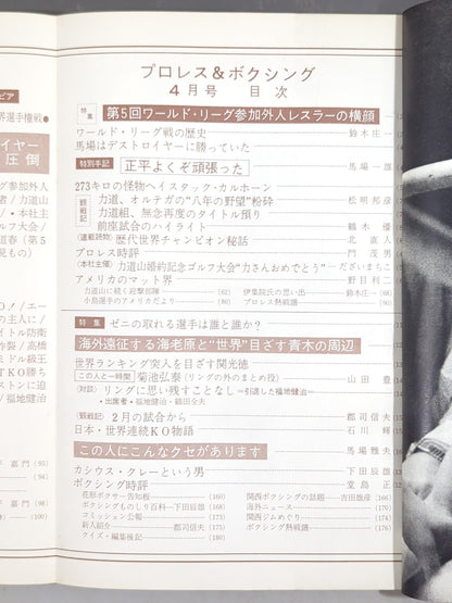 プロレス&ボクシング 1963年4月号
