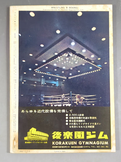 プロレス&ボクシング 1963年4月号