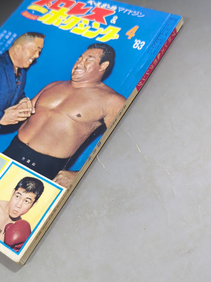プロレス&ボクシング 1963年4月号
