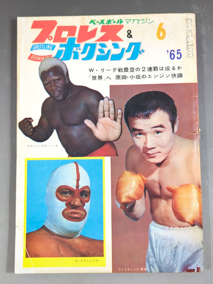 プロレス&ボクシング 1965年6月号