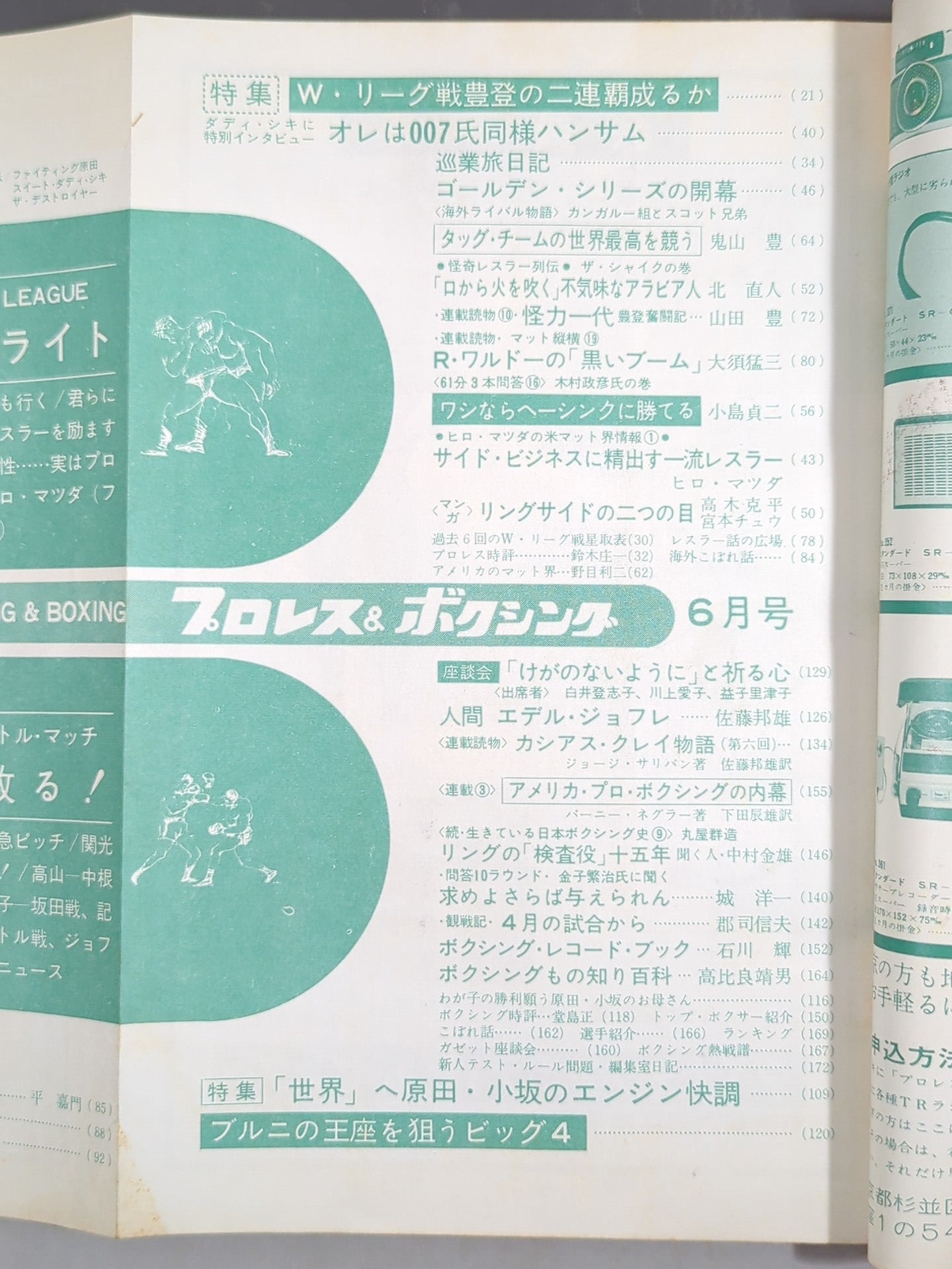 プロレス&ボクシング 1965年6月号