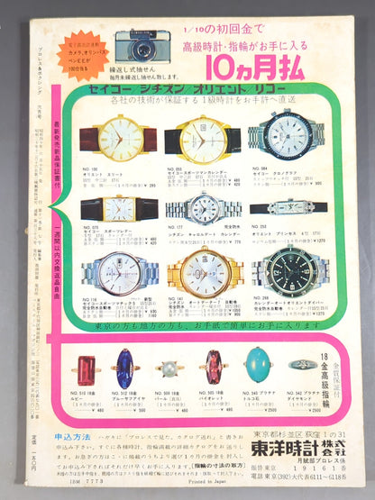 プロレス&ボクシング 1965年6月号