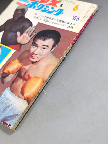 プロレス&ボクシング 1965年6月号