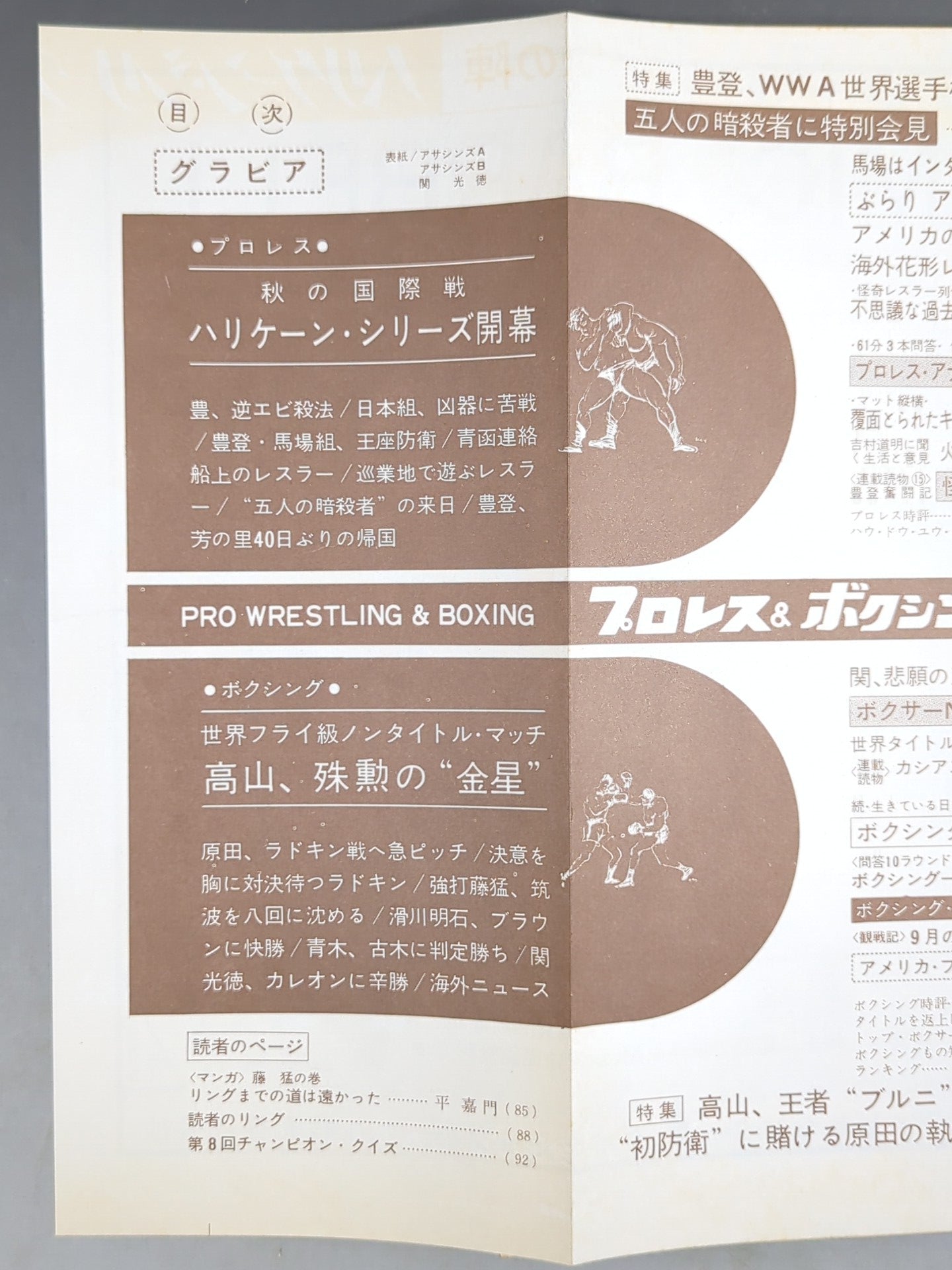 プロレス&ボクシング 1965年11月号