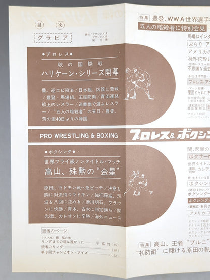 プロレス&ボクシング 1965年11月号